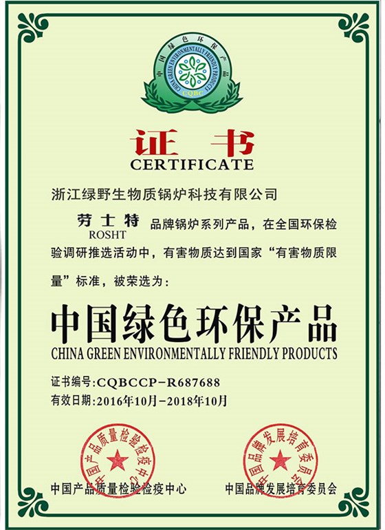 中國綠色環(huán)保產(chǎn)品-產(chǎn)品圖