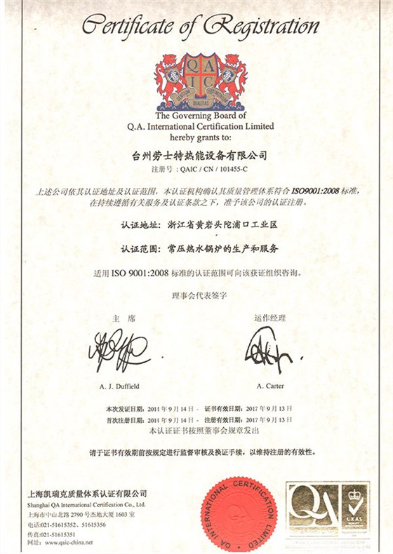 ISO證書（中文）