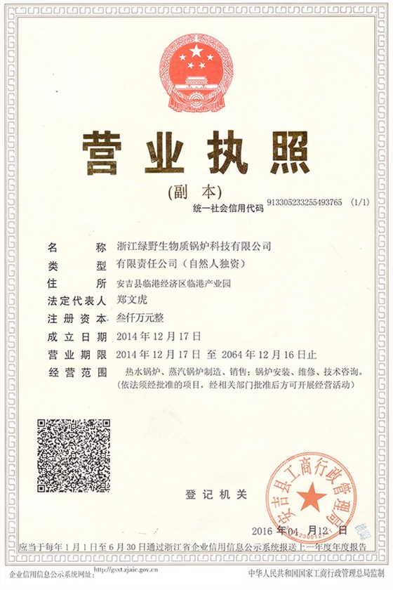 勞士特新廠綠野執(zhí)照